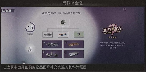 《明日之后》生存答人答案介绍2021