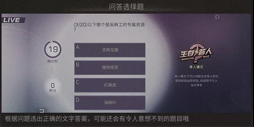 《明日之后》生存答人答案介绍2021