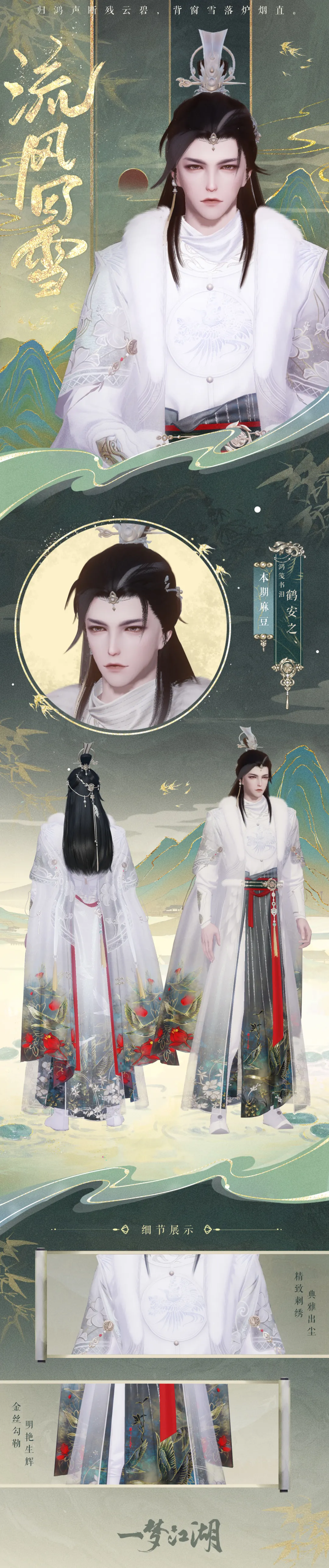 《一梦江湖》手游2021年12月16日更新公告
