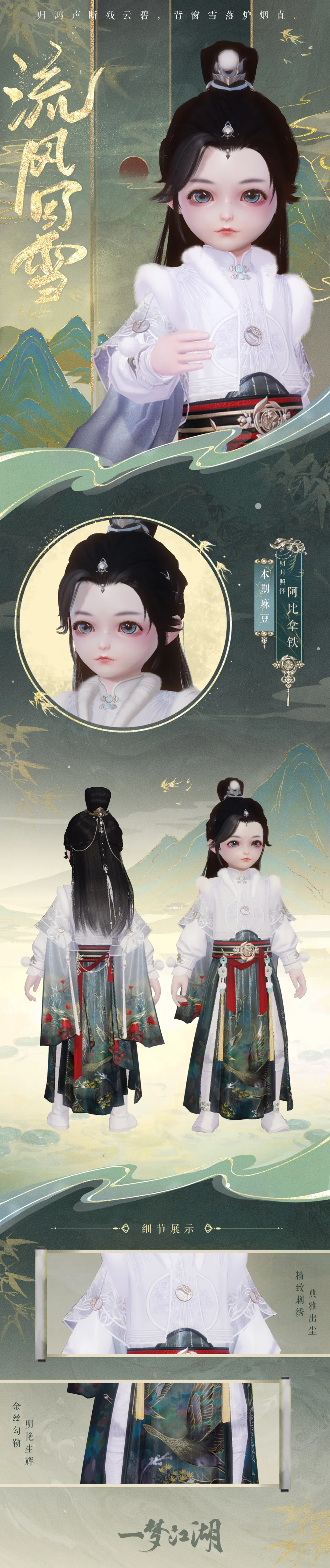 《一梦江湖》手游2021年12月16日更新公告