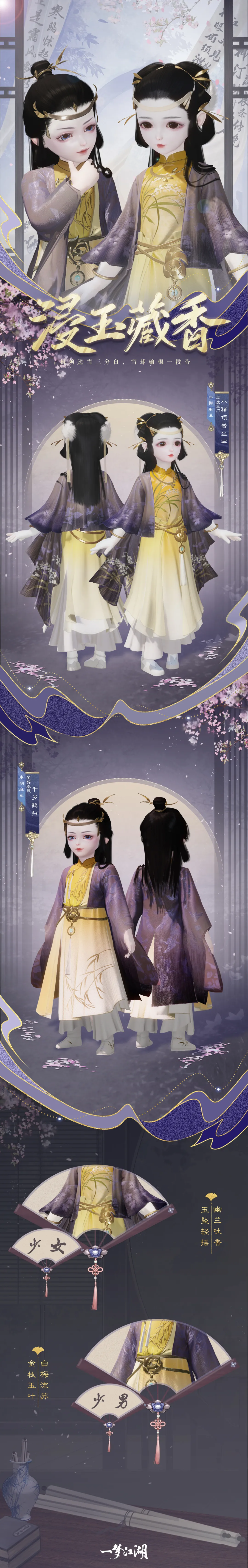 《一梦江湖》手游2021年12月16日更新公告