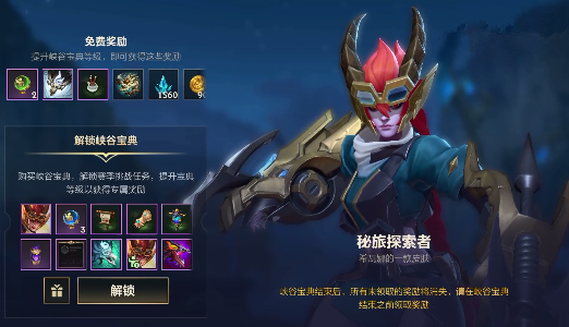 LOL手游希瓦娜秘旅探索者皮肤图文一览