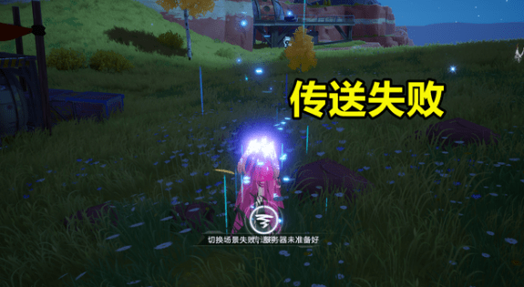《幻塔》折跃门传送失败怎么办