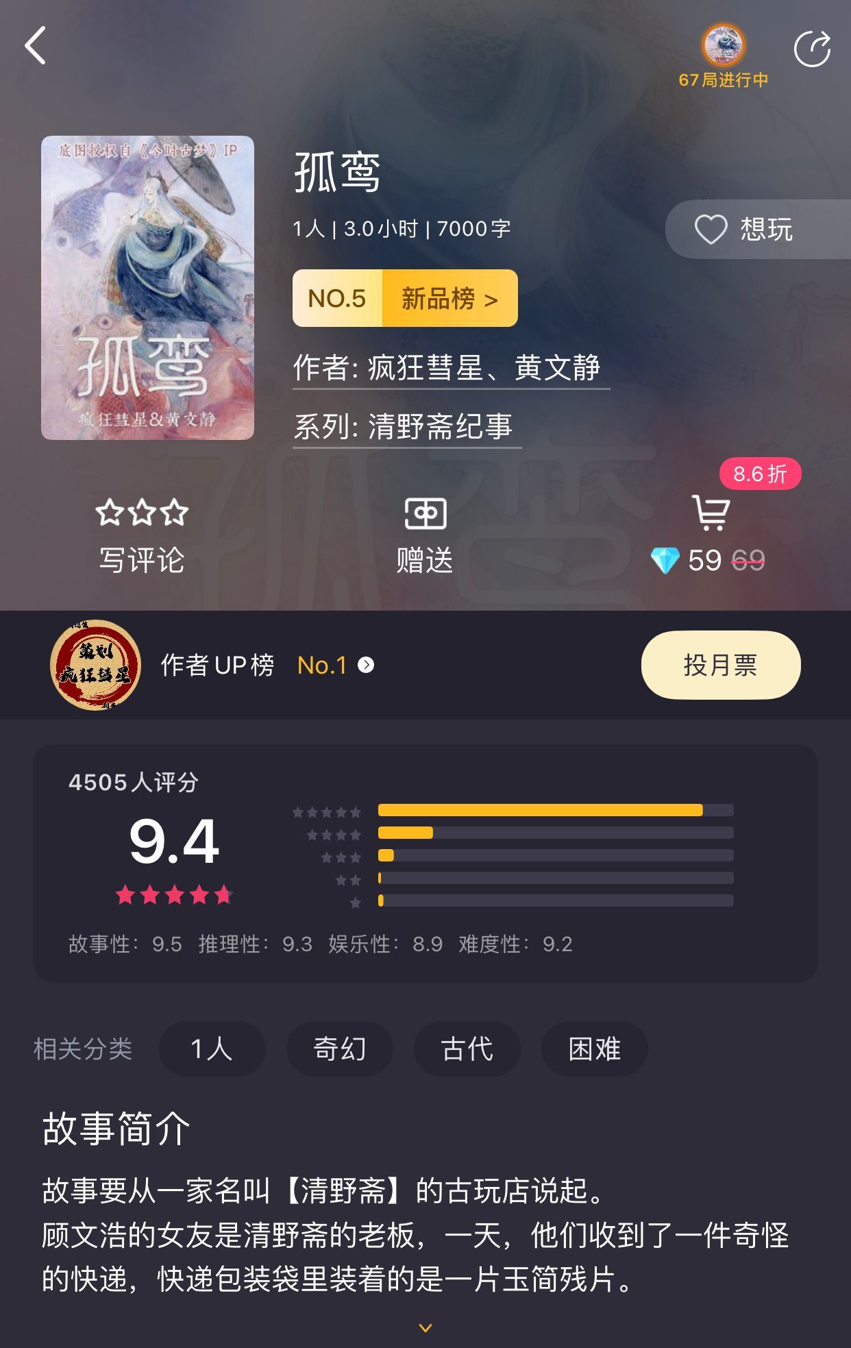 《百变大侦探》孤鸾真相答案解析