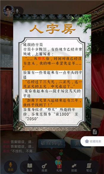《百变大侦探》孤鸾真相答案解析