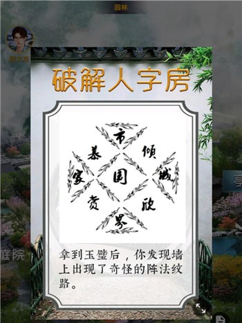 《百变大侦探》孤鸾真相答案解析