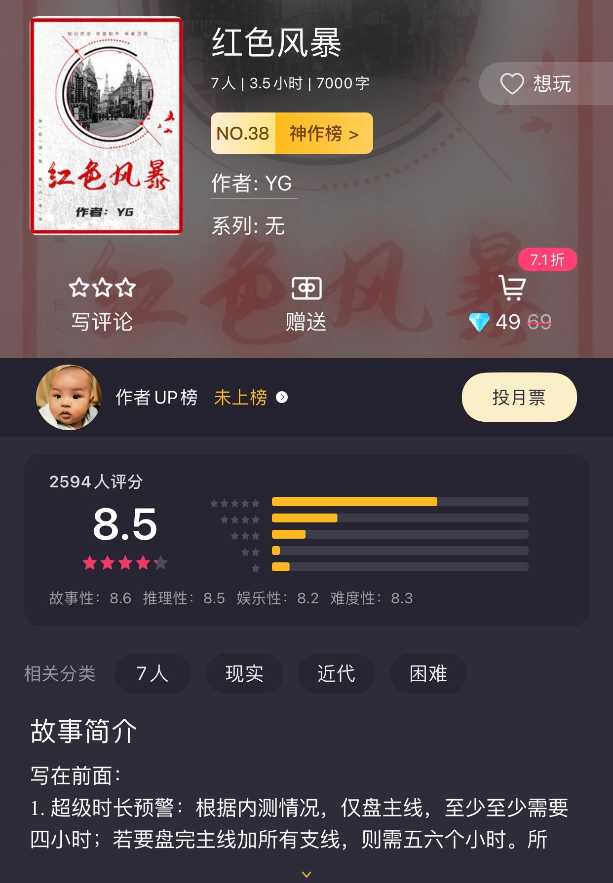 《百变大侦探》红色风暴真相答案解析
