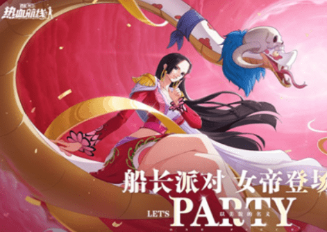 《航海王热血航线》女帝上线时间一览