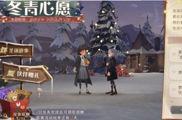 《哈利波特：魔法觉醒》冬青心愿玩法攻略