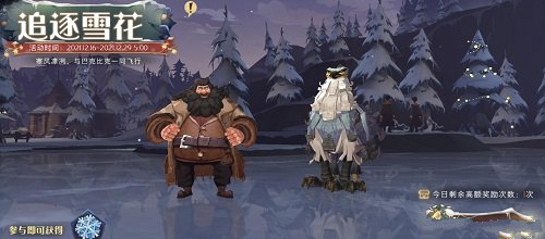 《哈利波特：魔法觉醒》追逐雪花活动攻略