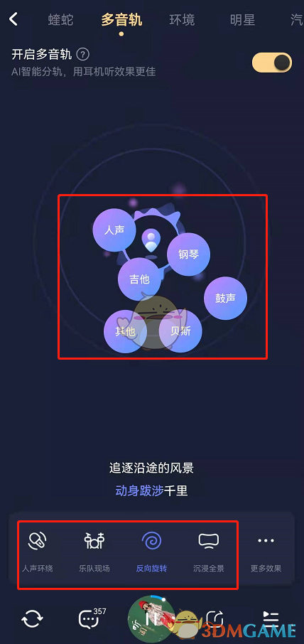 《酷狗音乐》多音轨功能开启方法