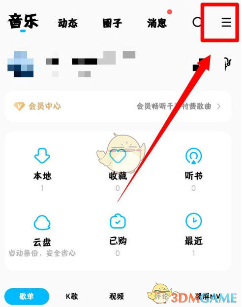 《酷狗音乐》开播通知关闭方法