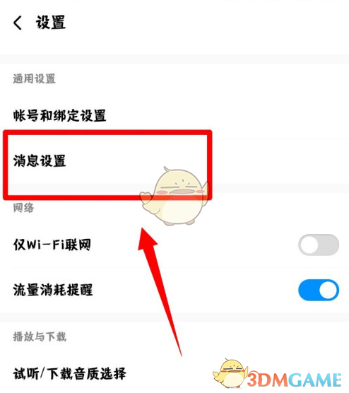 《酷狗音乐》开播通知关闭方法