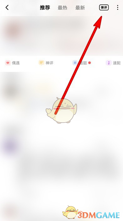 《酷狗音乐》弹幕关闭方法