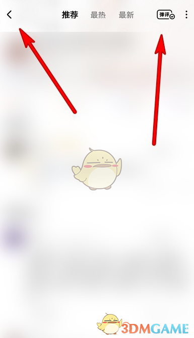 《酷狗音乐》弹幕关闭方法