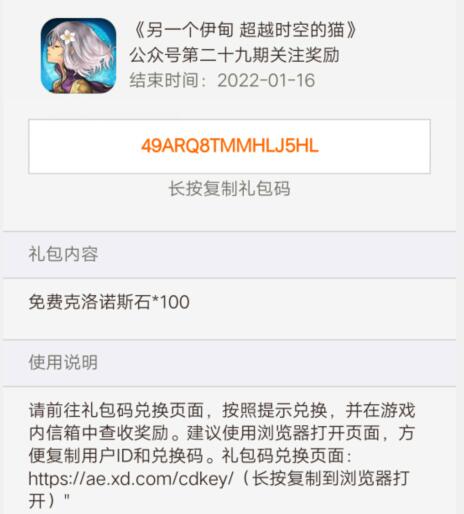 《另一个伊甸》微信公众号29期礼包兑换码