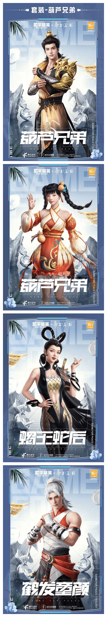 《和平精英》葫芦传奇皮肤价格一览