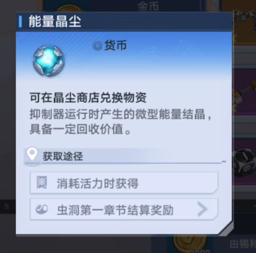 《幻塔》能量晶尘作用介绍
