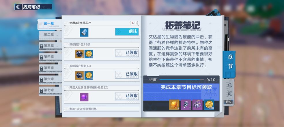 《幻塔》宝箱芯片获得方法