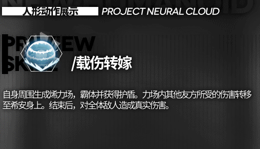 《少前：云图计划》希安终极技解锁方法介绍
