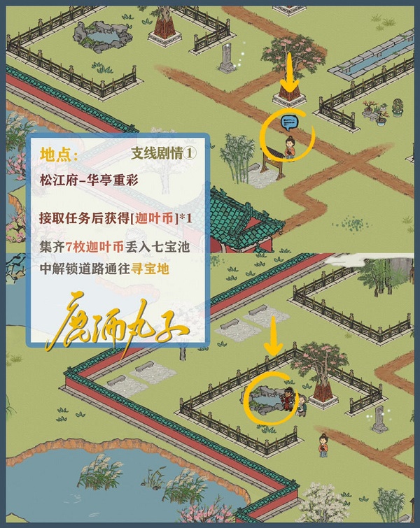 《江南百景图》松江府探险华亭重彩支线剧情完成攻略
