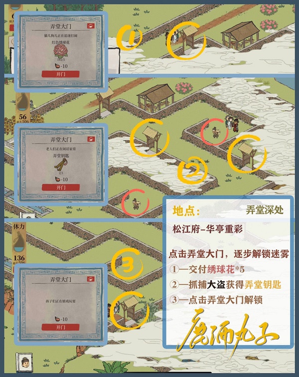 《江南百景图》松江府探险华亭重彩主线剧情完成攻略
