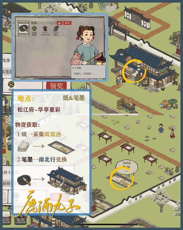 《江南百景图》松江府探险华亭重彩主线剧情完成攻略