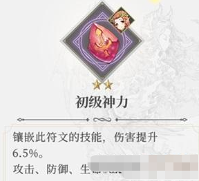 《终焉誓约》神力符文使用效果介绍