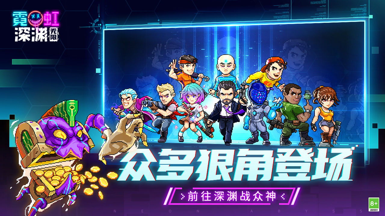 epic霓虹深渊正式最新版