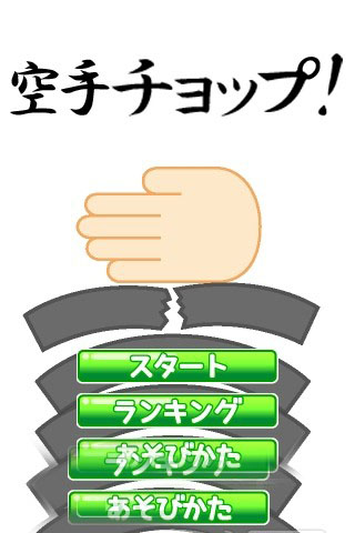 空手道手刀