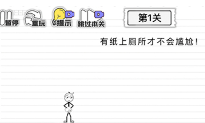 马桶我上定了第一关攻略