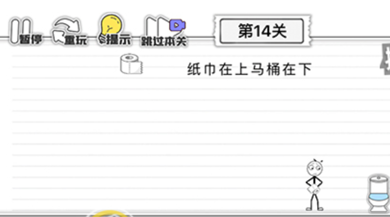 马桶我上定了第十四关攻略