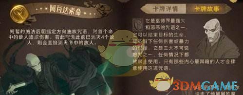 《哈利波特：魔法觉醒》阿瓦达索命咒获得途径介绍