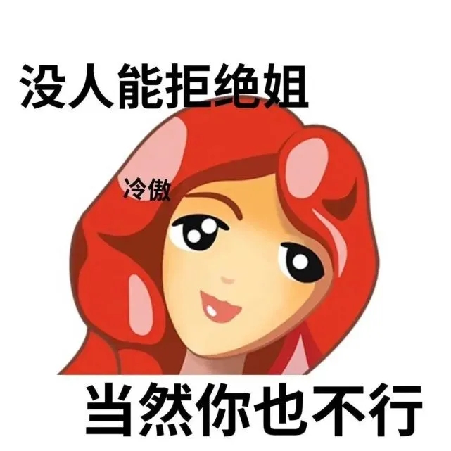 普信女图片表情包大全