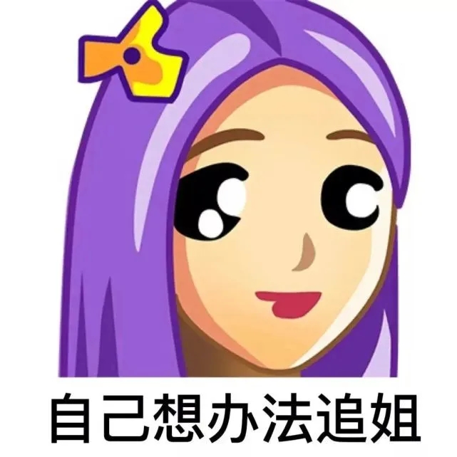 普信女图片表情包大全