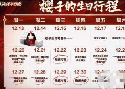 《决战平安京》四周年庆典活动一览