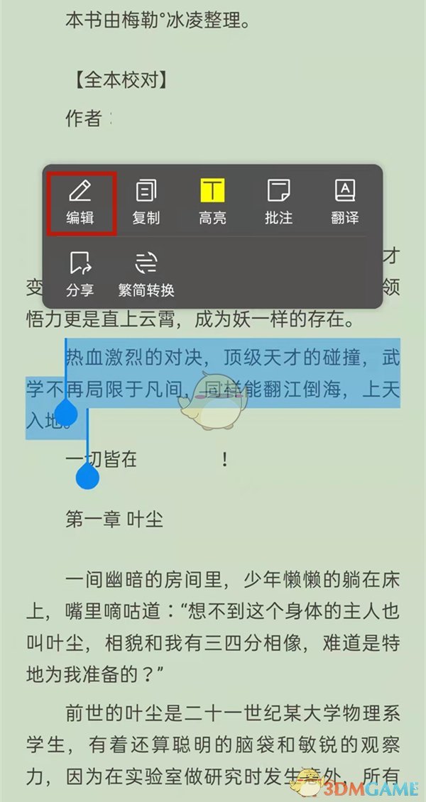 《QQ浏览器》编辑文件添加图片方法
