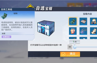 《幻塔》实用工具组获取方法