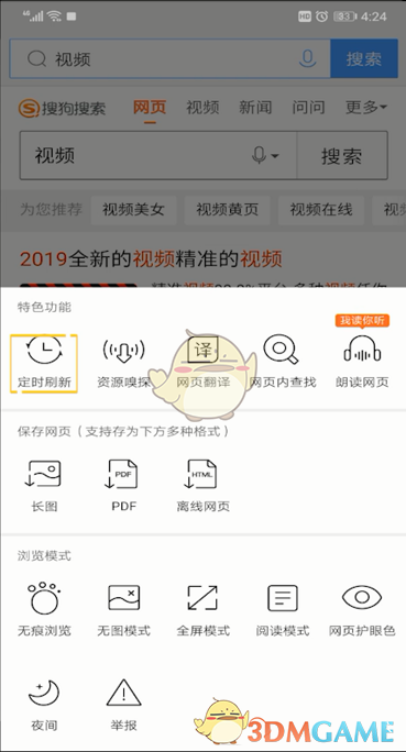《QQ浏览器》自动刷新网页设置方法