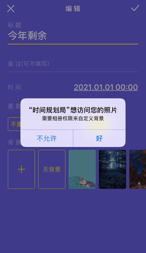 《时间规划局》背景设置方法