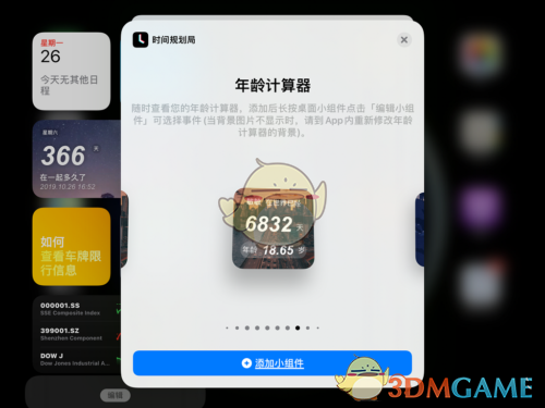 《时间规划局》恋爱天数设置方法