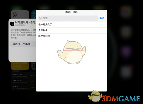 《时间规划局》恋爱天数设置方法