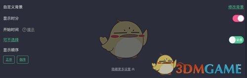《时间规划局》恋爱天数设置方法