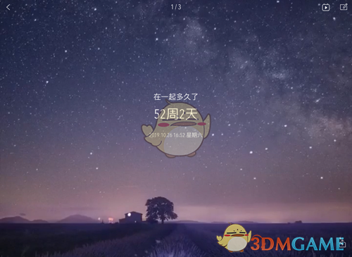 《时间规划局》恋爱天数设置方法