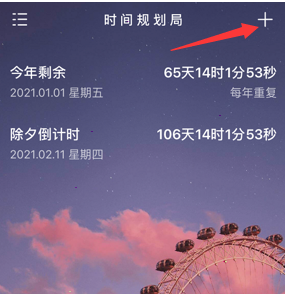 《时间规划局》置顶小组件方法