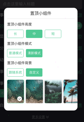 《时间规划局》置顶小组件方法