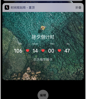 《时间规划局》置顶小组件方法