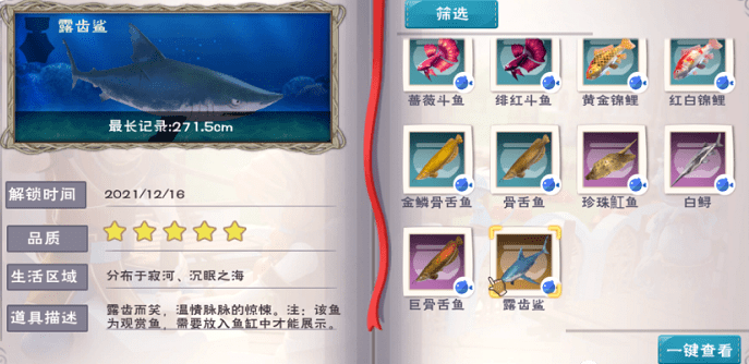 《创造与魔法》露齿鲨分布位置介绍