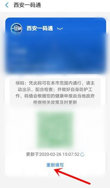 《西安一码通》修改身份信息方法