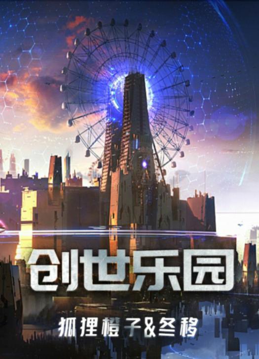 《百变大侦探》创世乐园真相答案解析